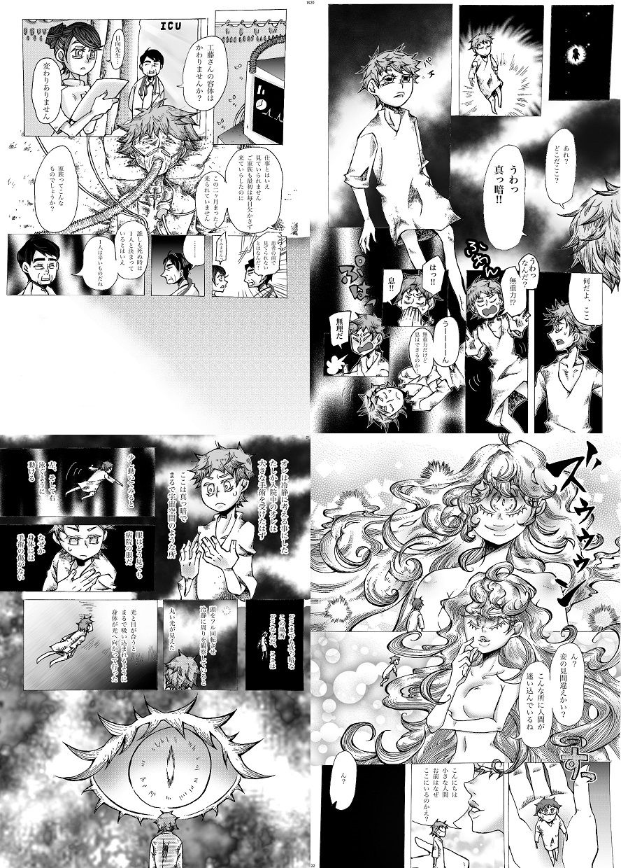 サンプル画像2:宇宙人・巨女/丸呑み合同誌2022年版(ネフラデルS.P.A.) [d_280491]