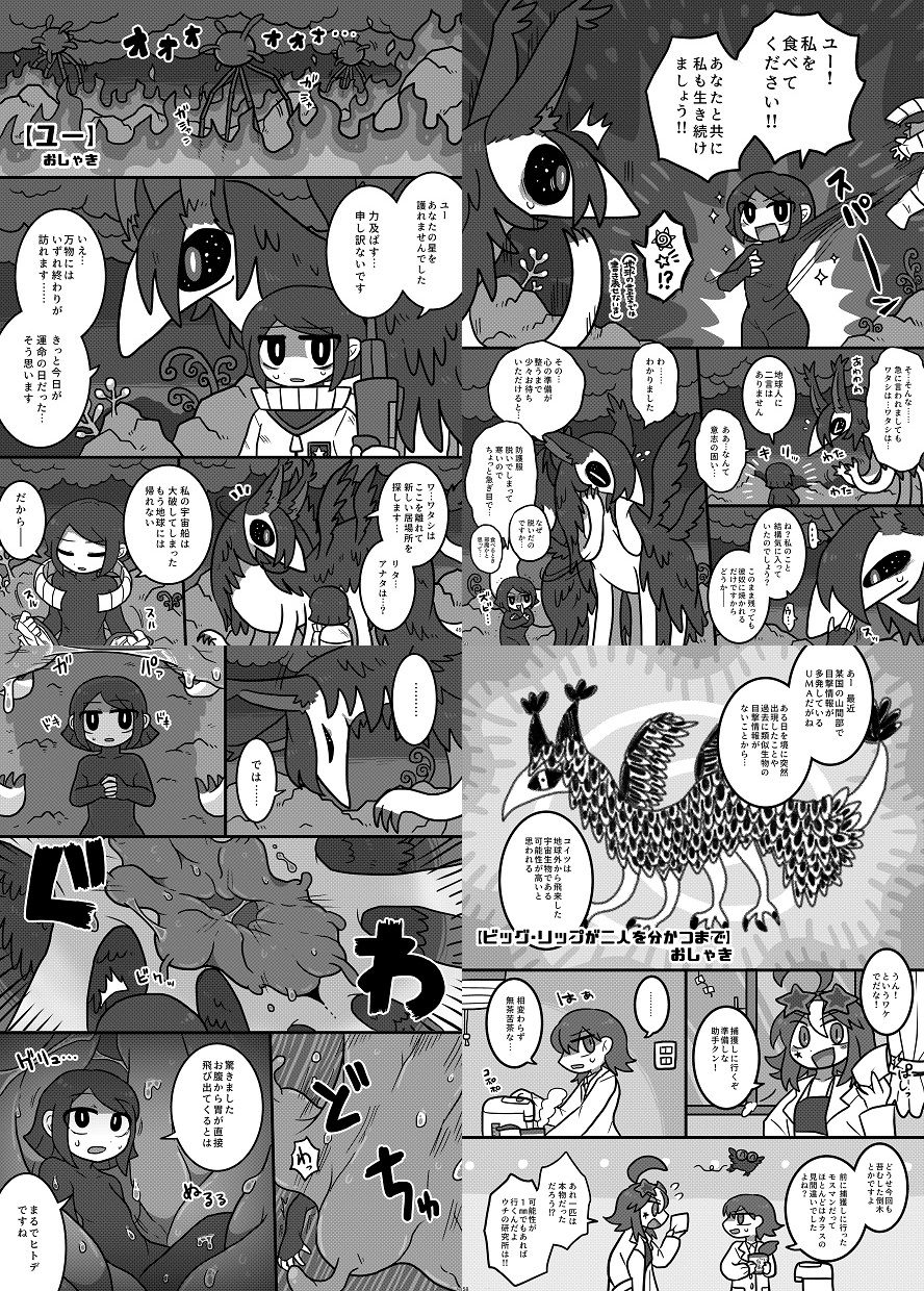 サンプル画像3:宇宙人・巨女/丸呑み合同誌2022年版(ネフラデルS.P.A.) [d_280491]