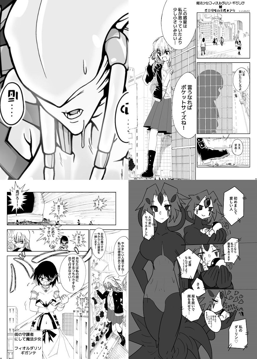 サンプル画像4:宇宙人・巨女/丸呑み合同誌2022年版(ネフラデルS.P.A.) [d_280491]