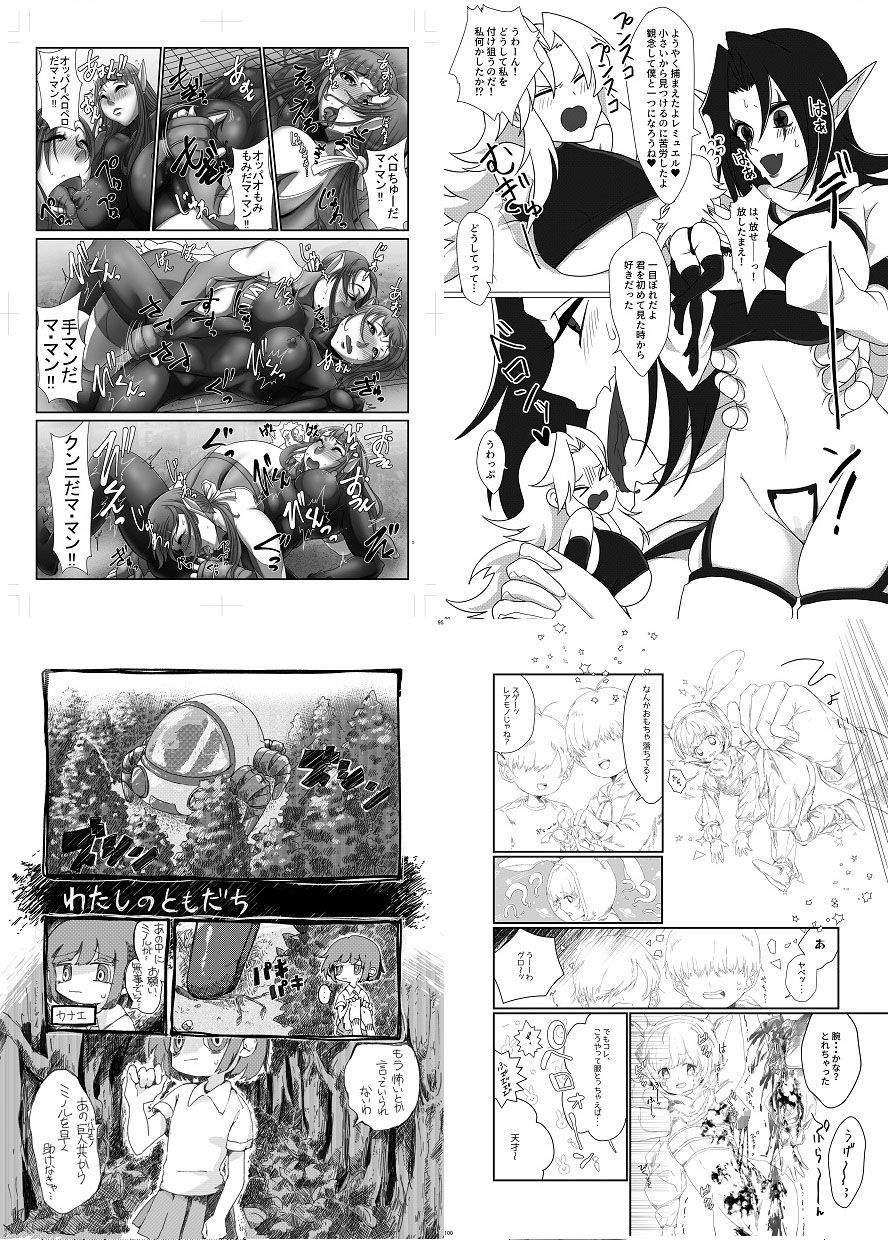 サンプル画像5:宇宙人・巨女/丸呑み合同誌2022年版(ネフラデルS.P.A.) [d_280491]