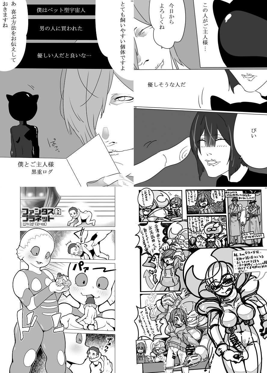 サンプル画像6:宇宙人・巨女/丸呑み合同誌2022年版(ネフラデルS.P.A.) [d_280491]