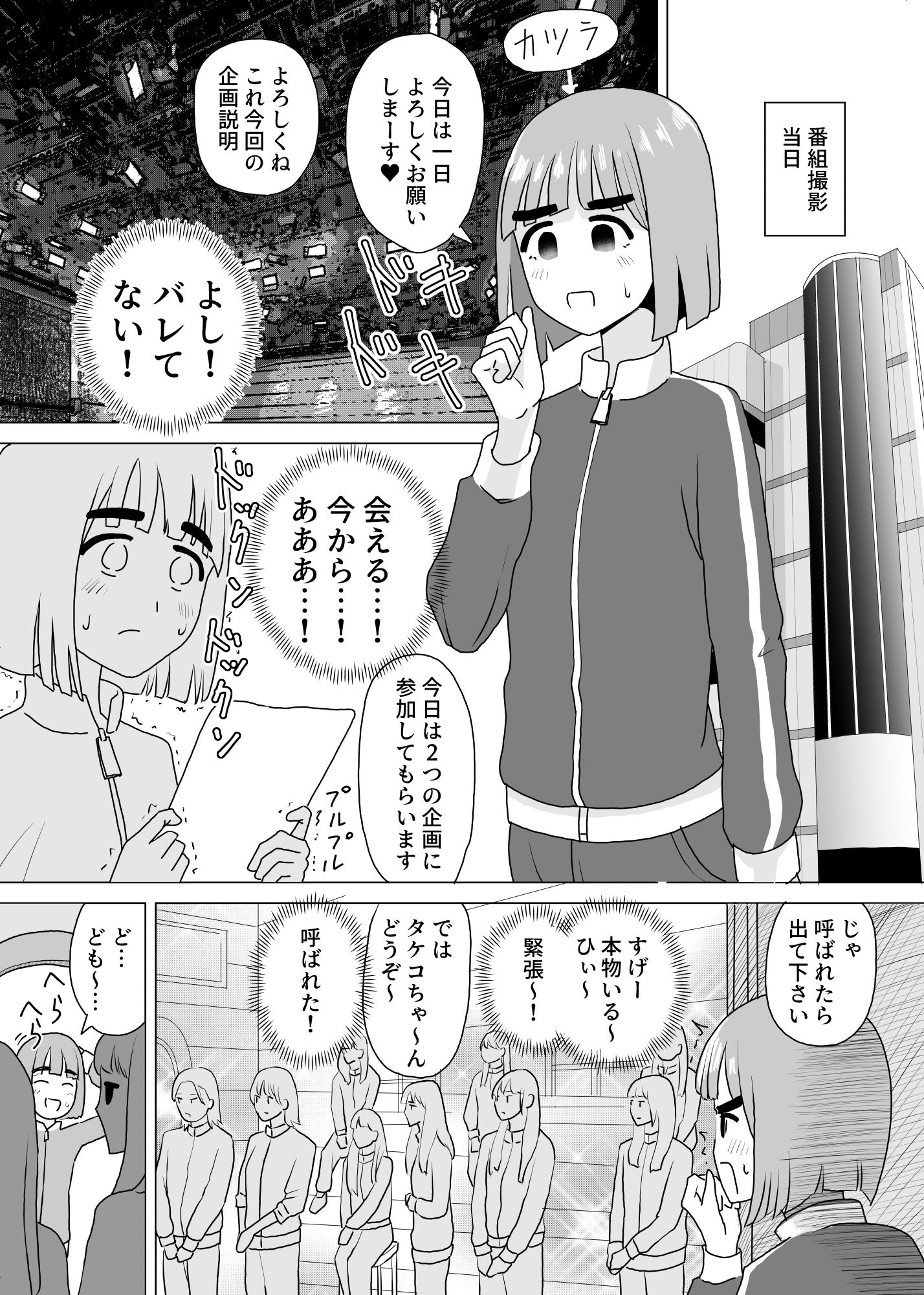 サンプル画像2:女装してアイドル番組に忍び込む僕(マンボー) [d_280495]