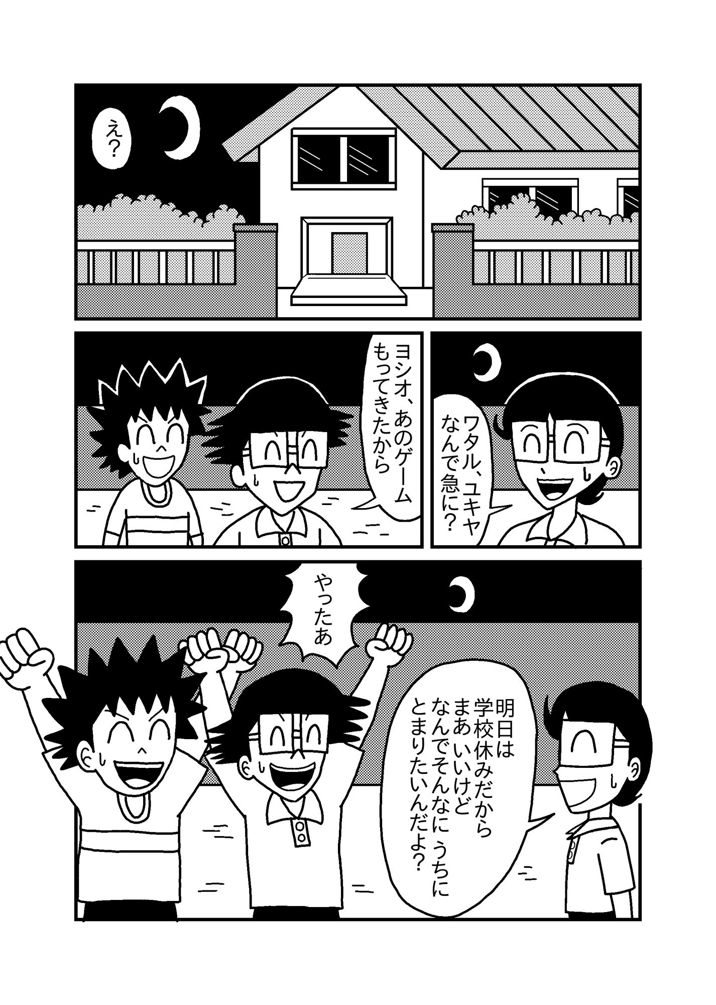 サンプル画像1:ヨシオのママは オレたちのママ(バニラ買った) [d_280500]