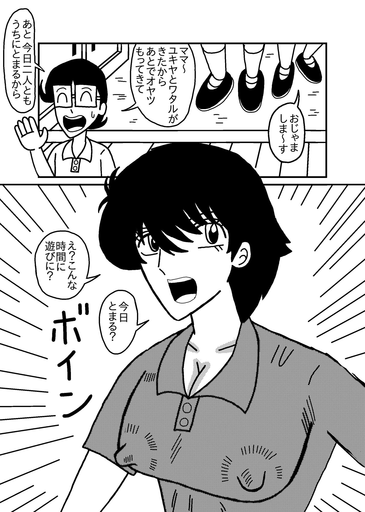 サンプル画像2:ヨシオのママは オレたちのママ(バニラ買った) [d_280500]