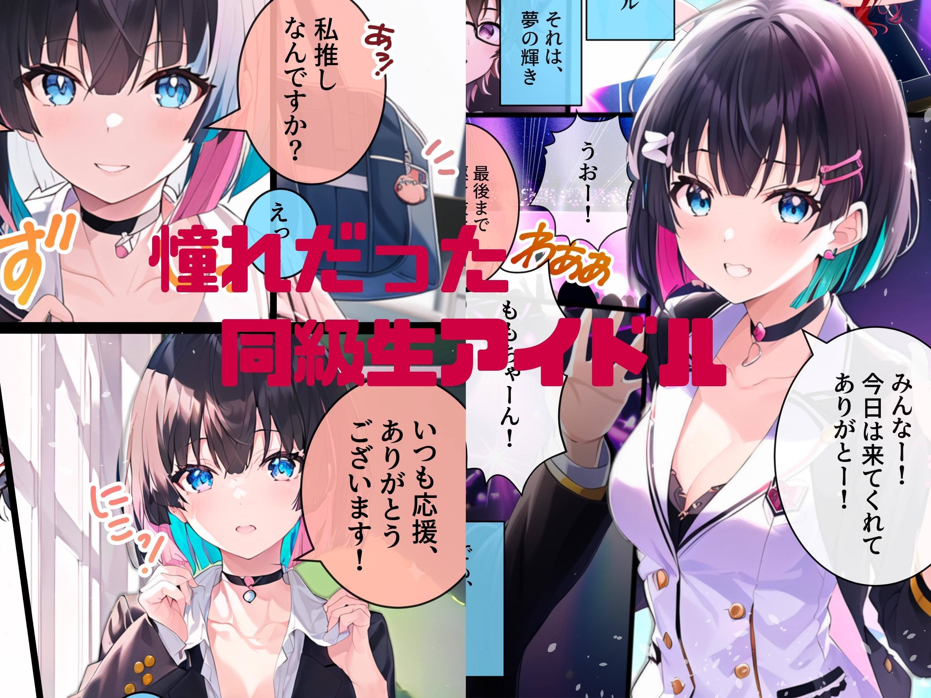 サンプル画像1:推しと繋がりたかっただけなのに総集編01 ep1〜3(わからせマン) [d_280505]