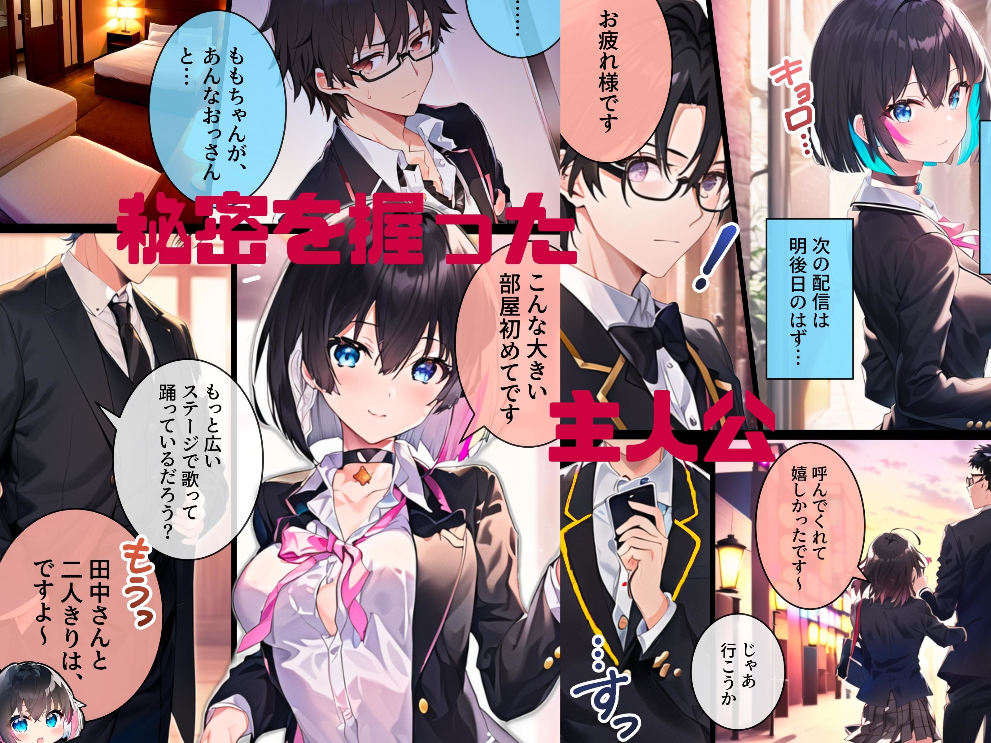 サンプル画像2:推しと繋がりたかっただけなのに総集編01 ep1〜3(わからせマン) [d_280505]