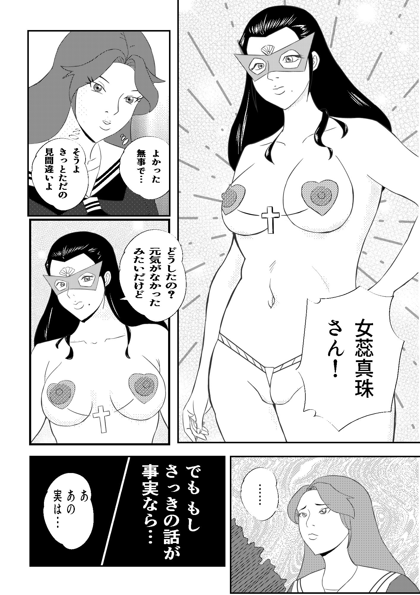 サンプル画像2:聖女仮面 女蕊真珠(Pエンタメ) [d_280538]