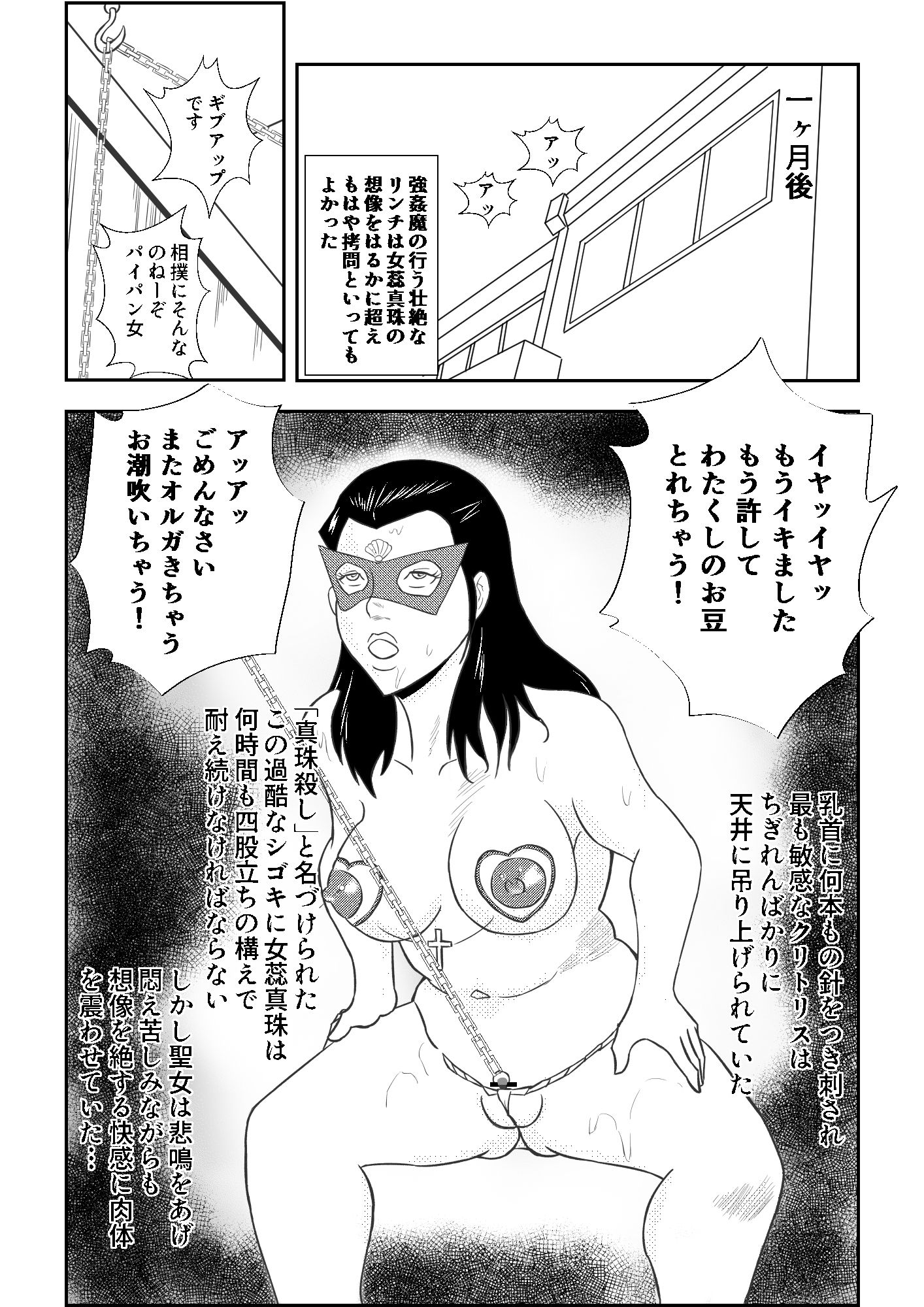 サンプル画像4:聖女仮面 女蕊真珠(Pエンタメ) [d_280538]