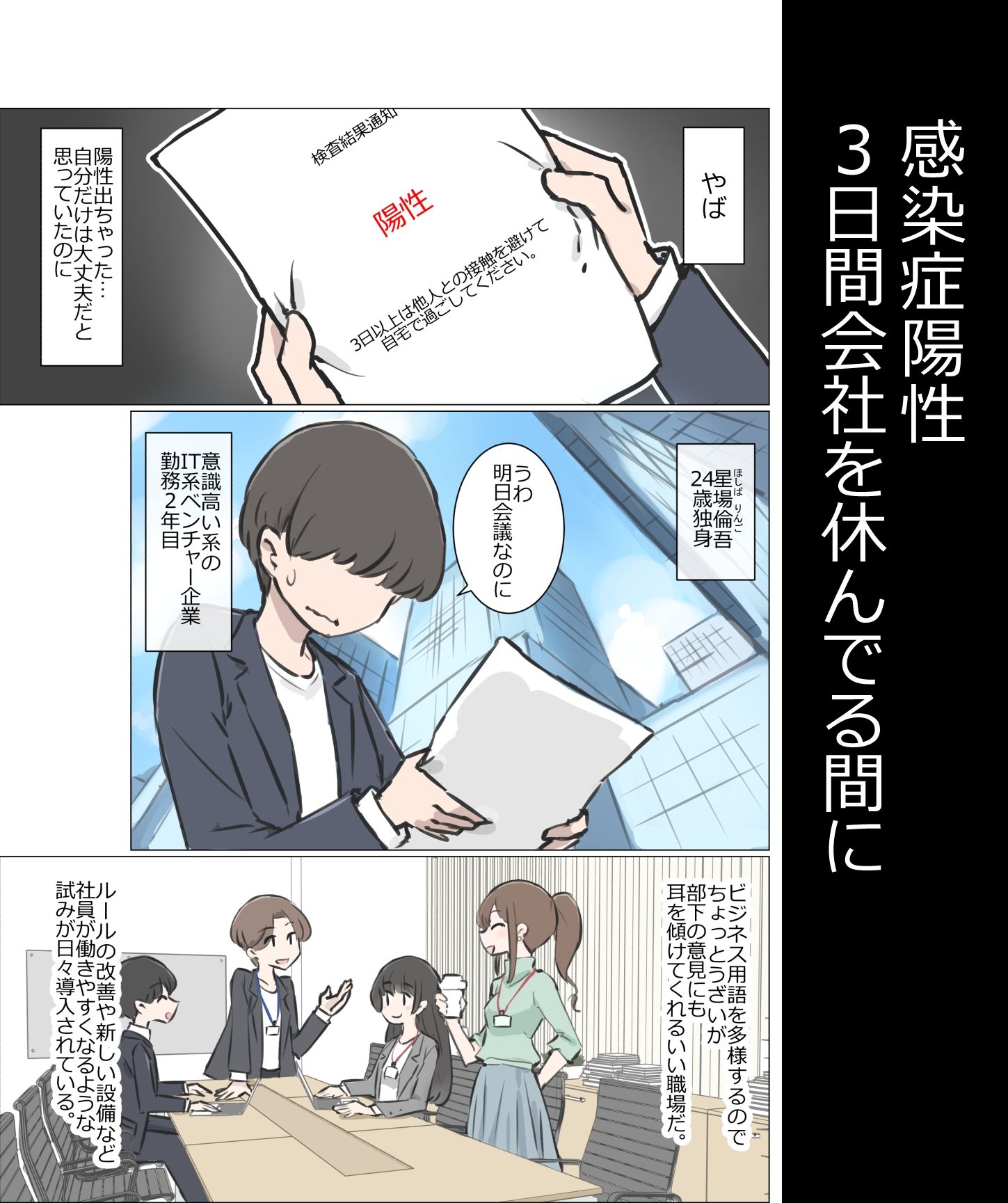 サンプル画像1:3日間休んでたら自由にセッ〇スできる会社になってました(川洲出版) [d_280556]