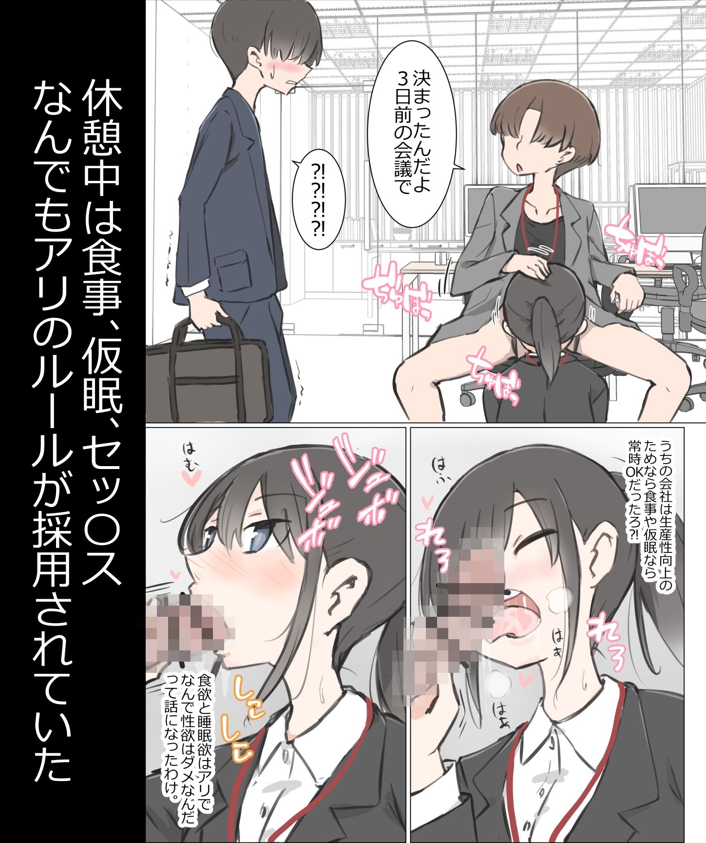 サンプル画像2:3日間休んでたら自由にセッ〇スできる会社になってました(川洲出版) [d_280556]