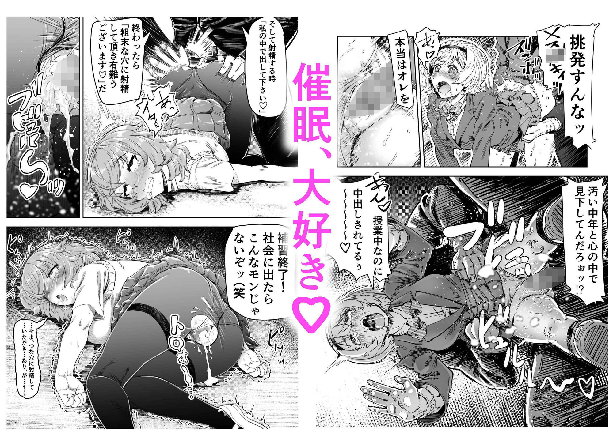 サンプル画像5:さいみん先生〜催●指導日誌〜(アブラマシマシ) [d_280557]