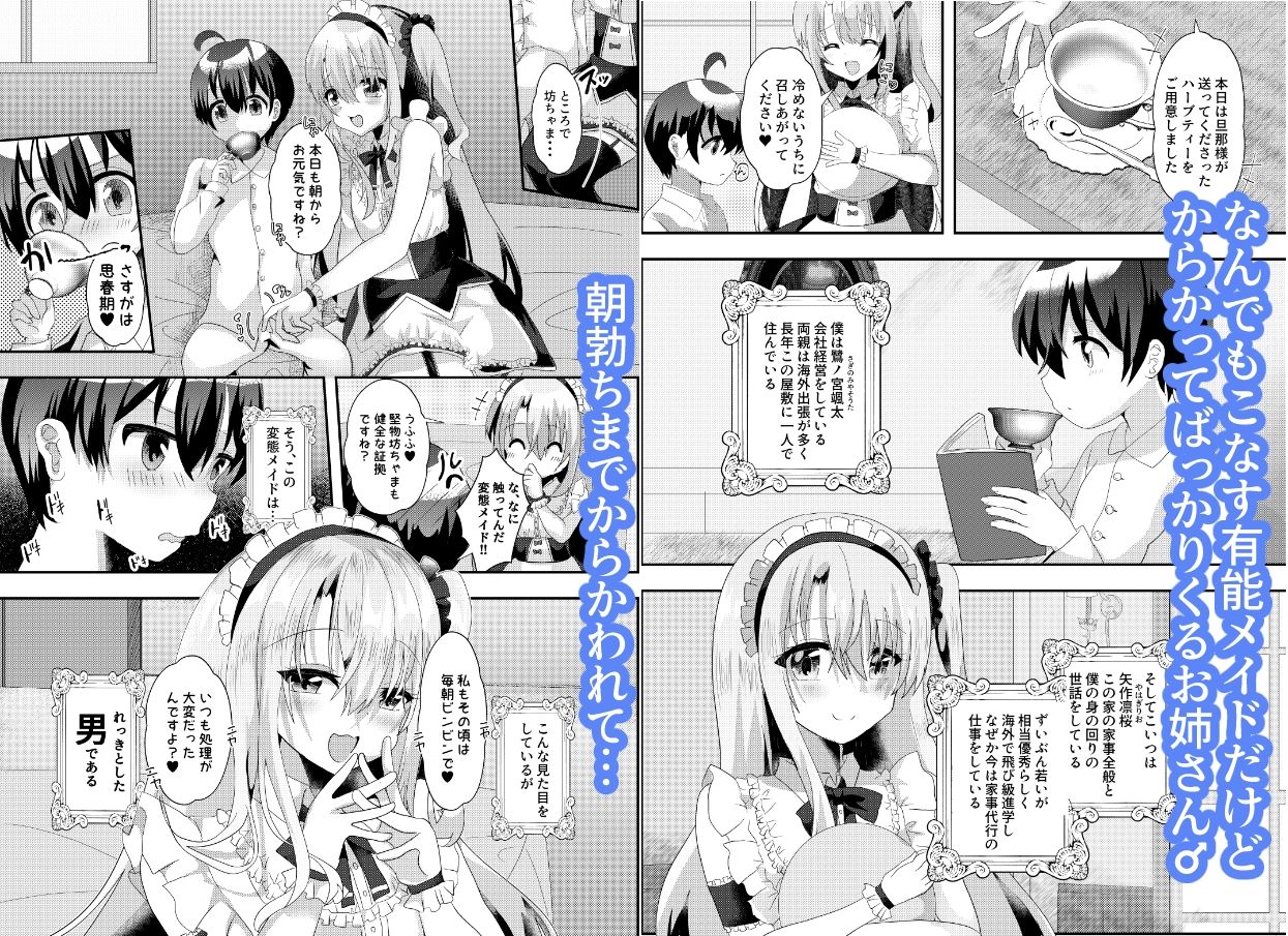 サンプル画像1:煽り上手なメイドさん(サイハテ) [d_280568]