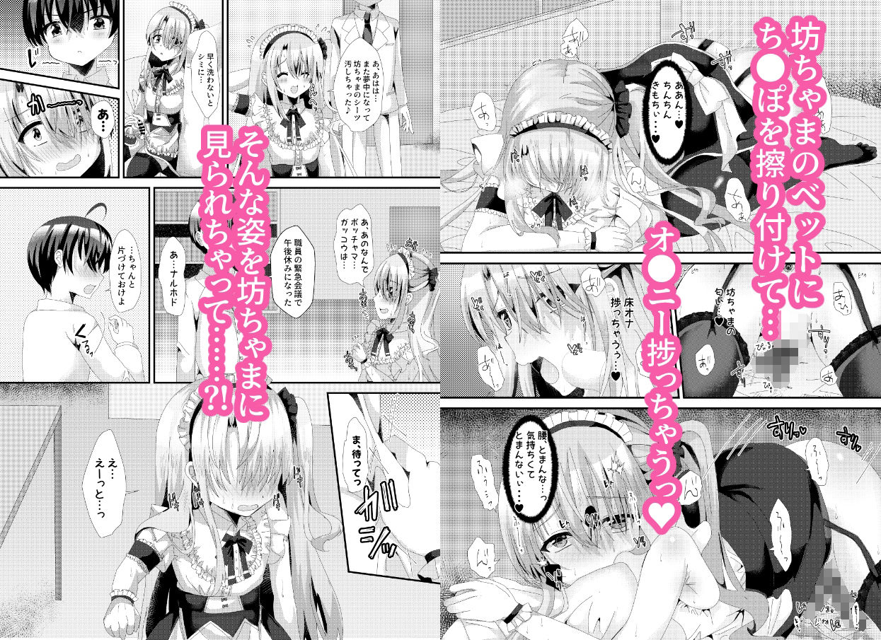 サンプル画像3:煽り上手なメイドさん(サイハテ) [d_280568]