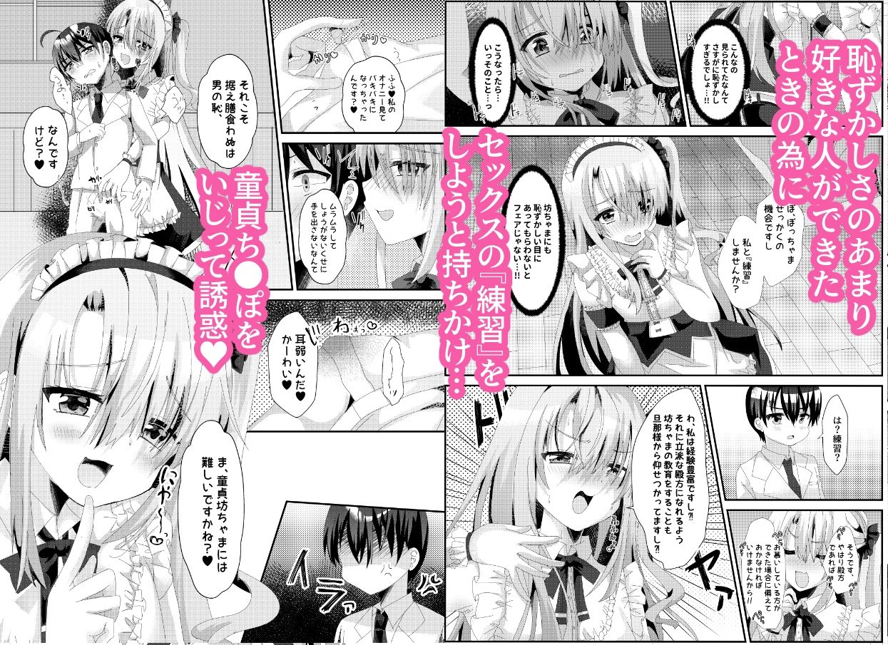 サンプル画像4:煽り上手なメイドさん(サイハテ) [d_280568]