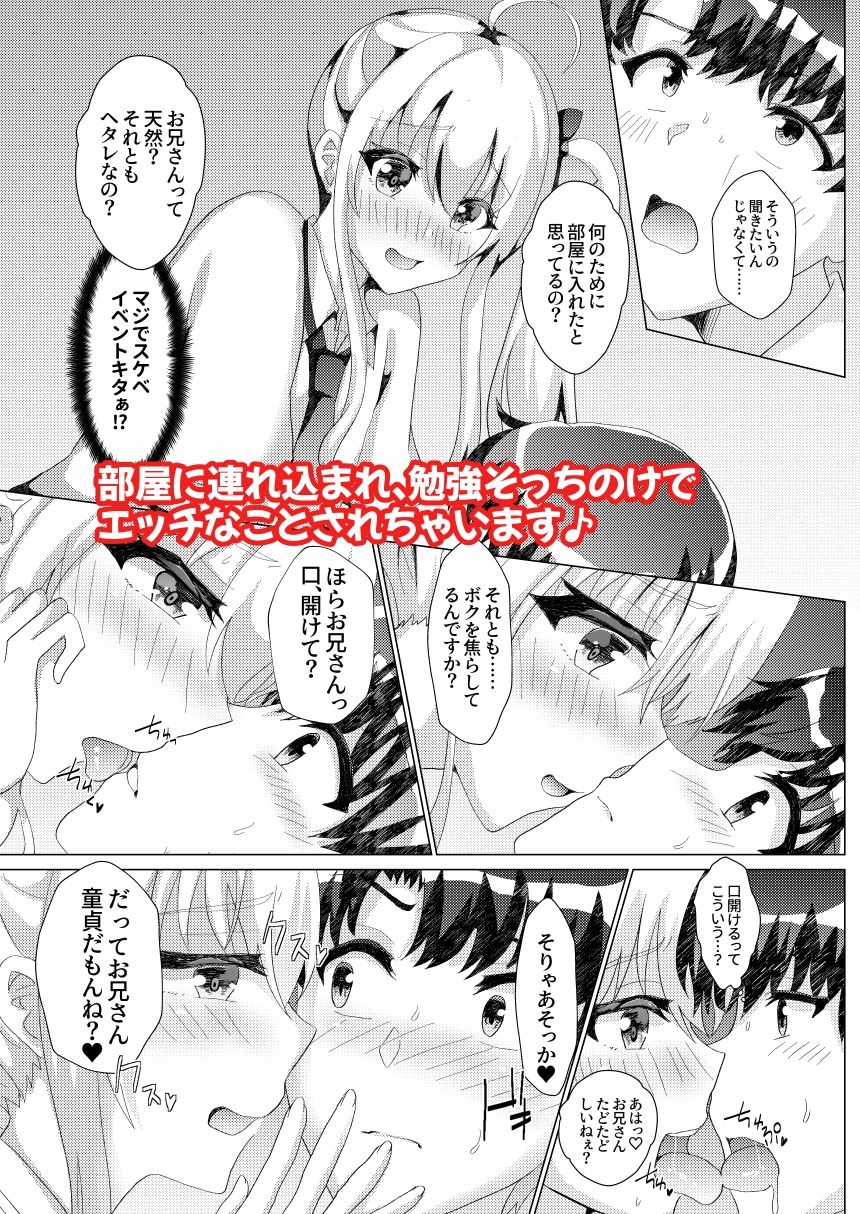 サンプル画像2:えっちな男の娘総集編(サイハテ) [d_280572]