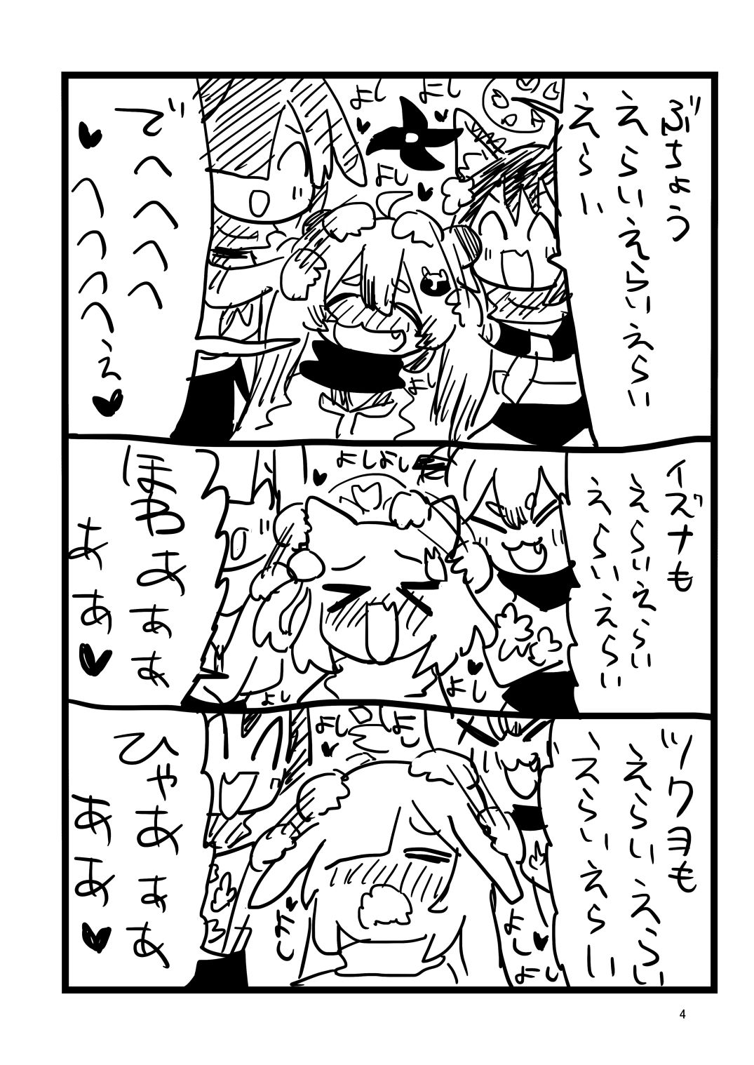 サンプル画像2:よしよしアーカイブ(中村くまりん) [d_280615]