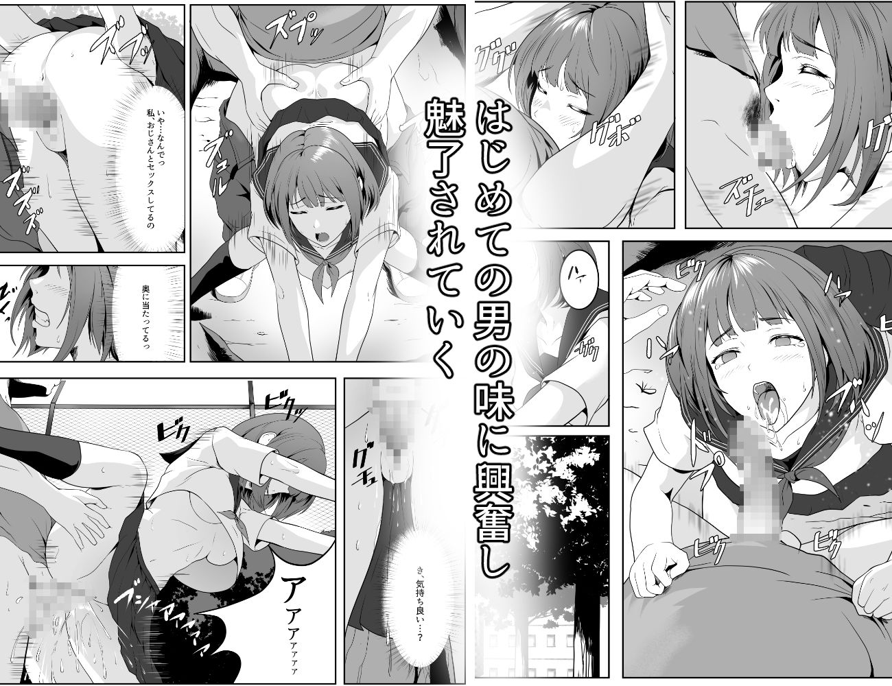 サンプル画像2:公園のおじさんたちに弄ばれたい(ROMOMATA) [d_280617]