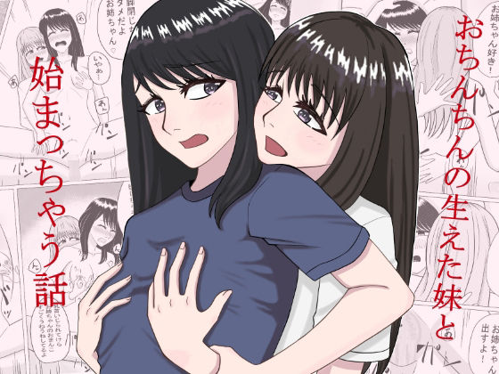 サンプル画像1:おちんちんの生えた妹と始まる話(abcの海岸) [d_280623]