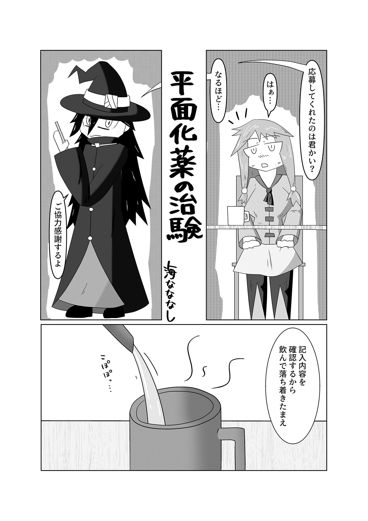 サンプル画像4:平面姦〜平面化されて挿れられる女たち〜(潜推工廠) [d_280627]