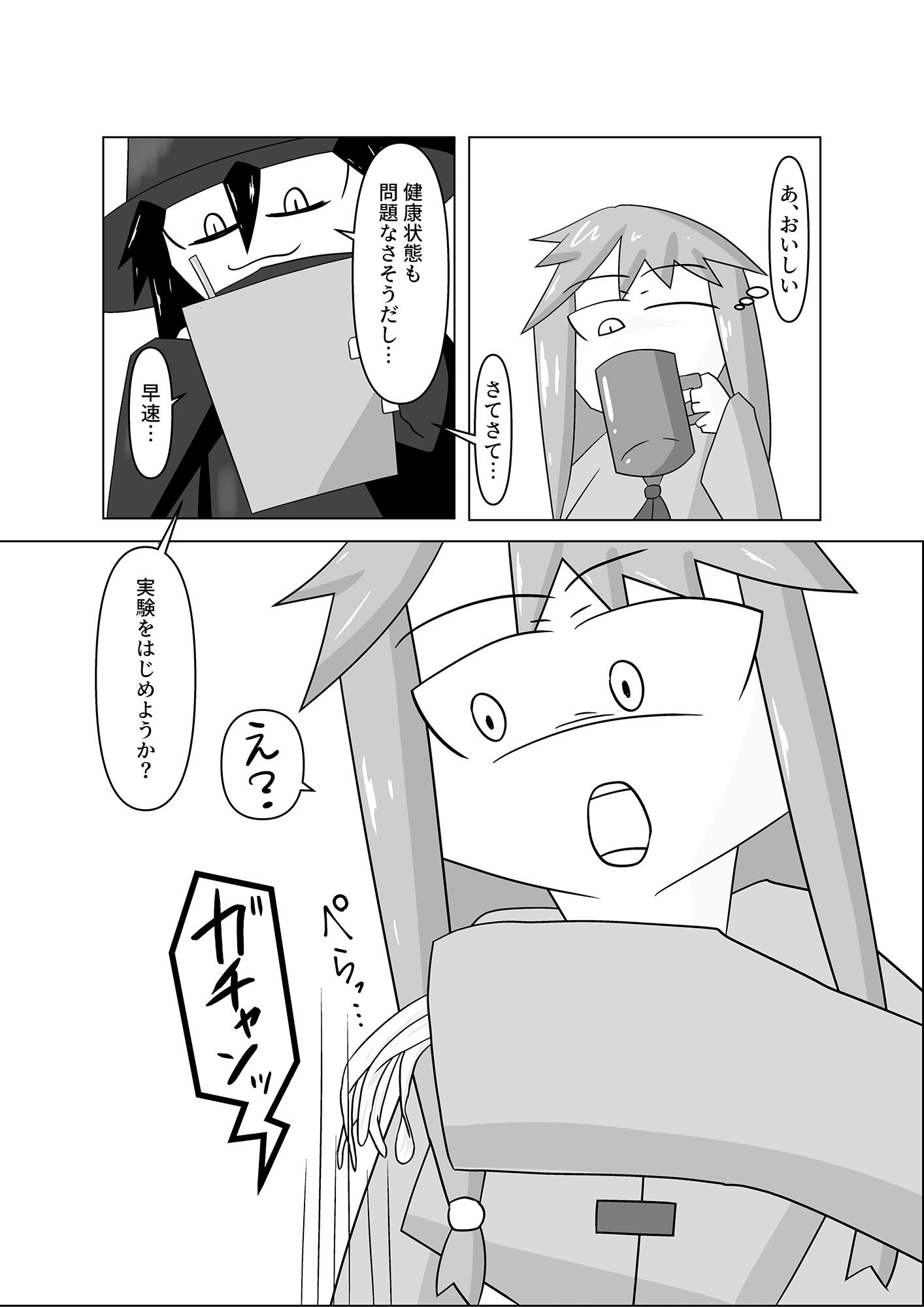 サンプル画像5:平面姦〜平面化されて挿れられる女たち〜(潜推工廠) [d_280627]