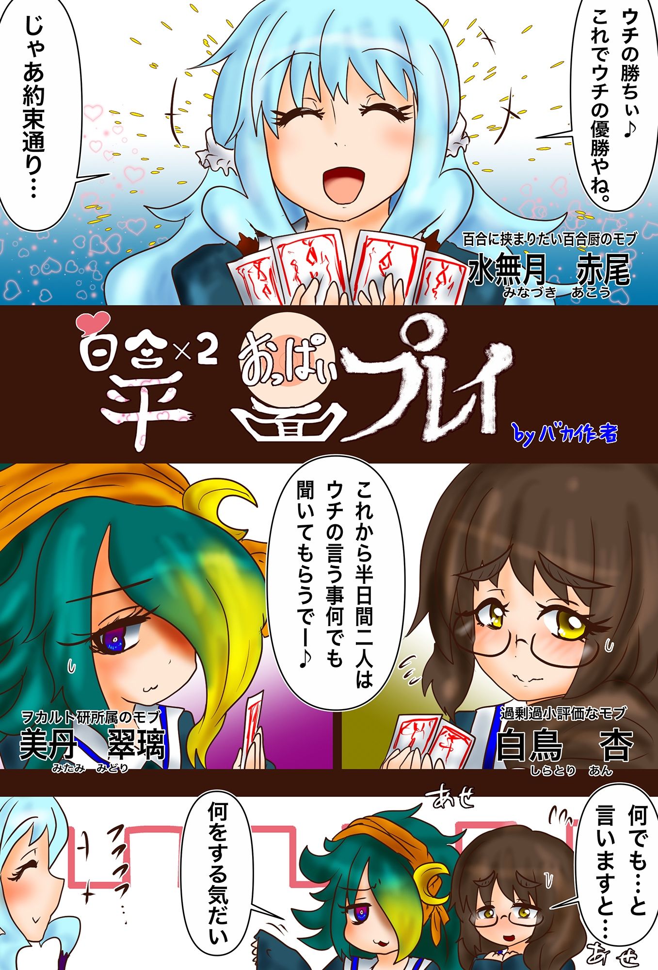 平面姦〜平面化されて挿れられる女たち〜