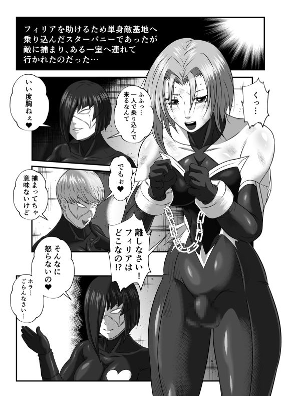 サンプル画像2:スーパーヒロイン！ヤられたい放題vol.2【快楽に敗れたWヒロイン】(夜ノヲカズ食堂) [d_280687]