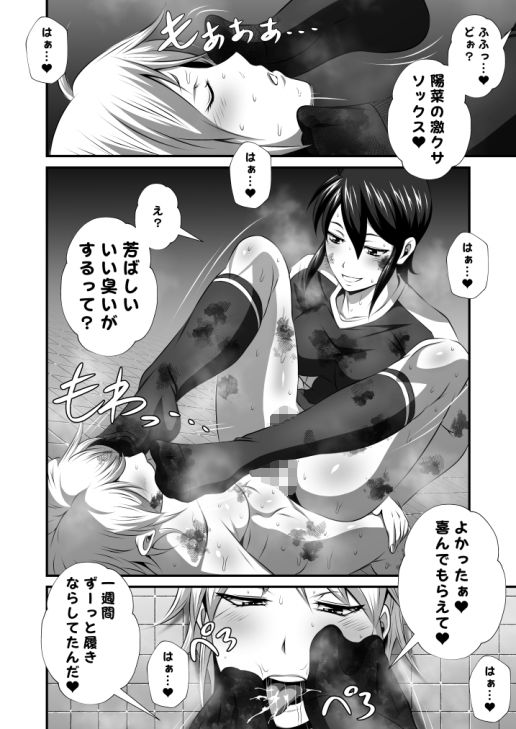 サンプル画像2:濃密！！ドM男とふたなり泡姫Vol.4【サッカー部チンポ足洗い】(夜ノヲカズ食堂) [d_280741]