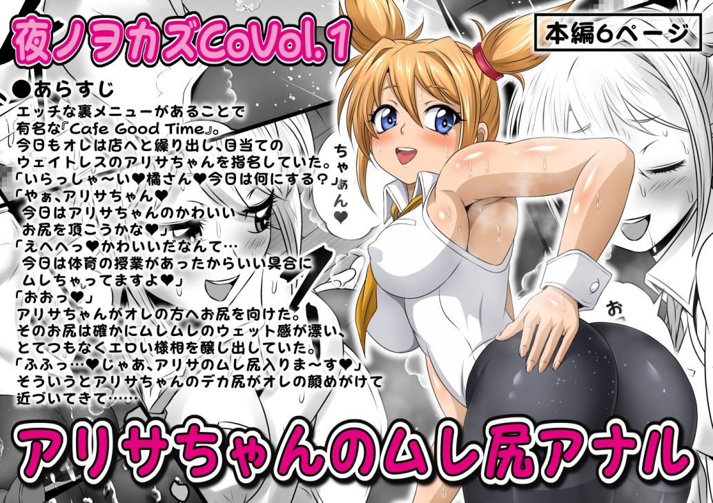 サンプル画像1:夜ノヲカズCoVol.1【アリサちゃんのムレ尻アナル】(夜ノヲカズ食堂) [d_280747]