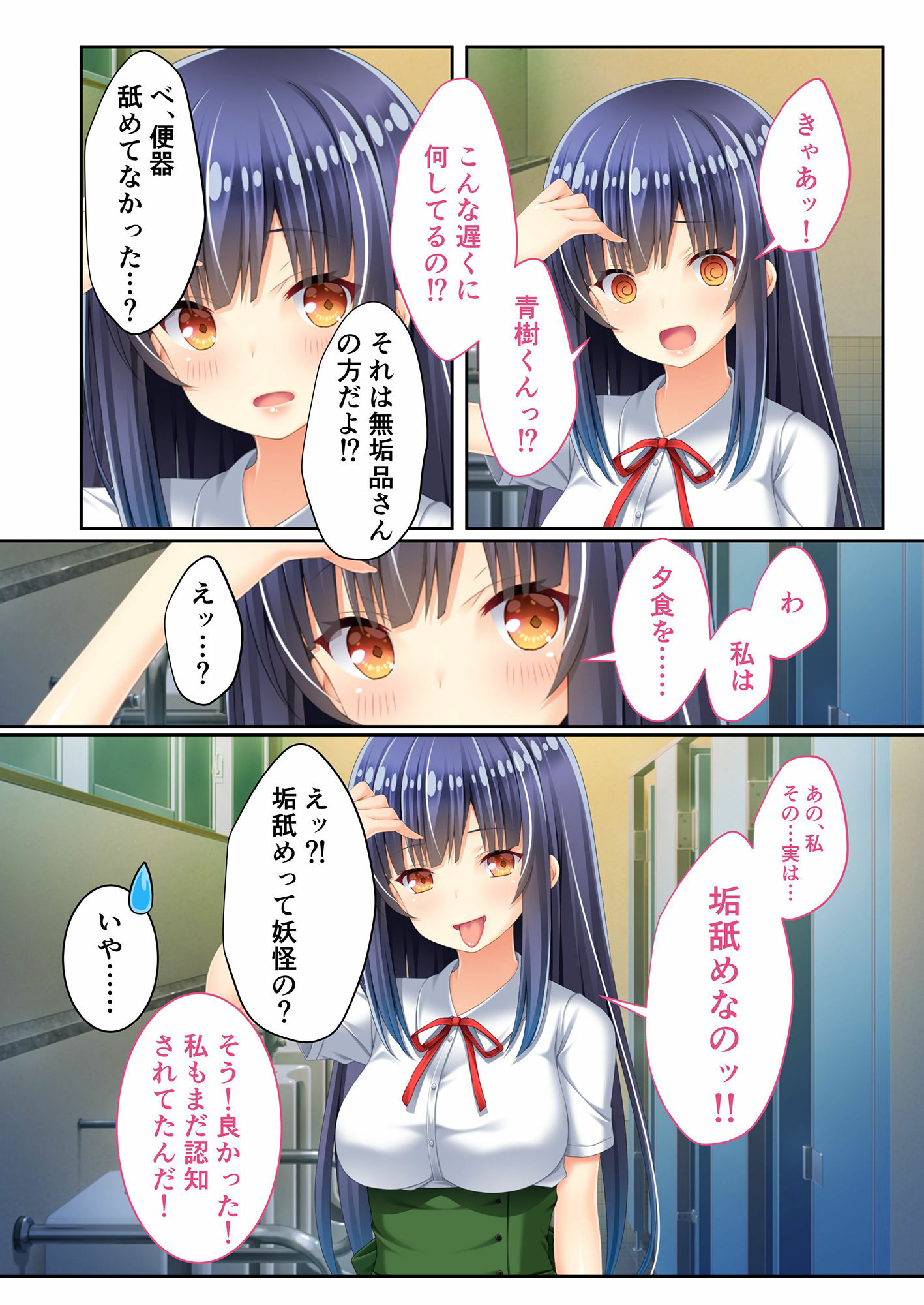 サンプル画像1:妖怪ゑッチ 〜クラスメイトは可愛いあやかしでした〜 モザイクコミック総集編(どろっぷす！) [d_280770]