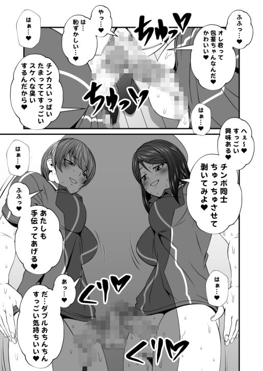 サンプル画像2:ふた×ドM男Vol.3【チビなオレがバレー部の彼女とその友達にチンポ犯●れちゃう話】(夜ノヲカズ食堂) [d_280775]