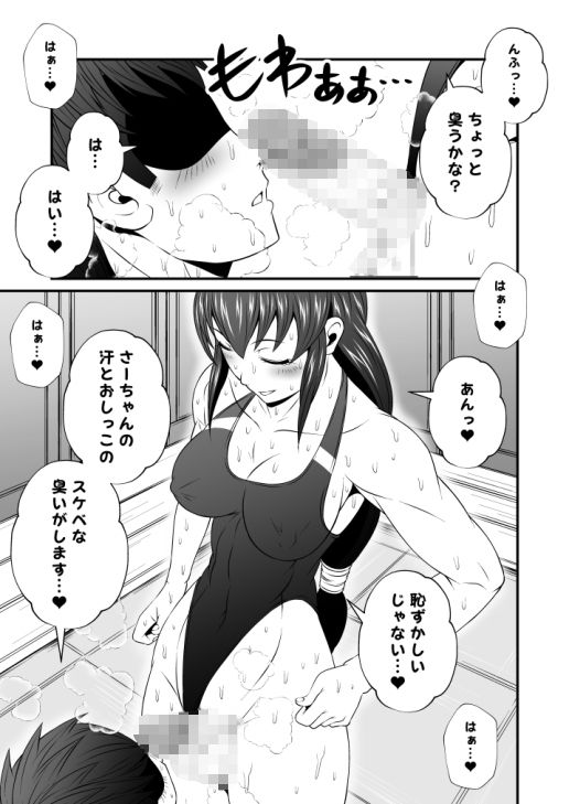 サンプル画像2:ふた×ドM男Vol.6【オレの口は女子水泳部員の精子便所】(夜ノヲカズ食堂) [d_280779]