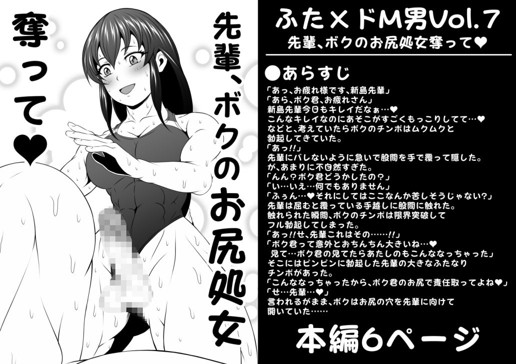 サンプル画像1:ふた×ドM男Vol.7【先輩、ボクのお尻処女奪って】(夜ノヲカズ食堂) [d_280781]