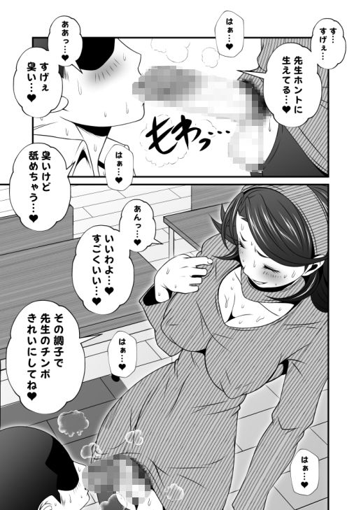 サンプル画像2:ふた×ドM男Vol.8【先生のご褒美チンポいただきます】(夜ノヲカズ食堂) [d_280782]