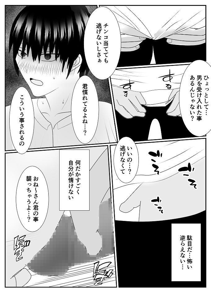 サンプル画像2:女装した痴●に狙われた母子の末路(焼き芋さん) [d_280793]