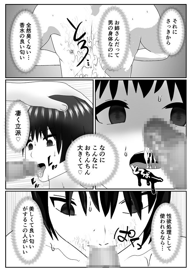 サンプル画像6:女装した痴●に狙われた母子の末路(焼き芋さん) [d_280793]