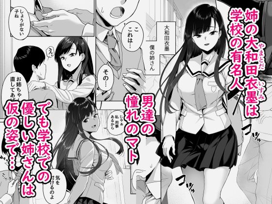 サンプル画像1:優等生の姉さんと本気のセックスで姉弟関係を終わらせる話(石鎚かまぼこ) [d_280800]