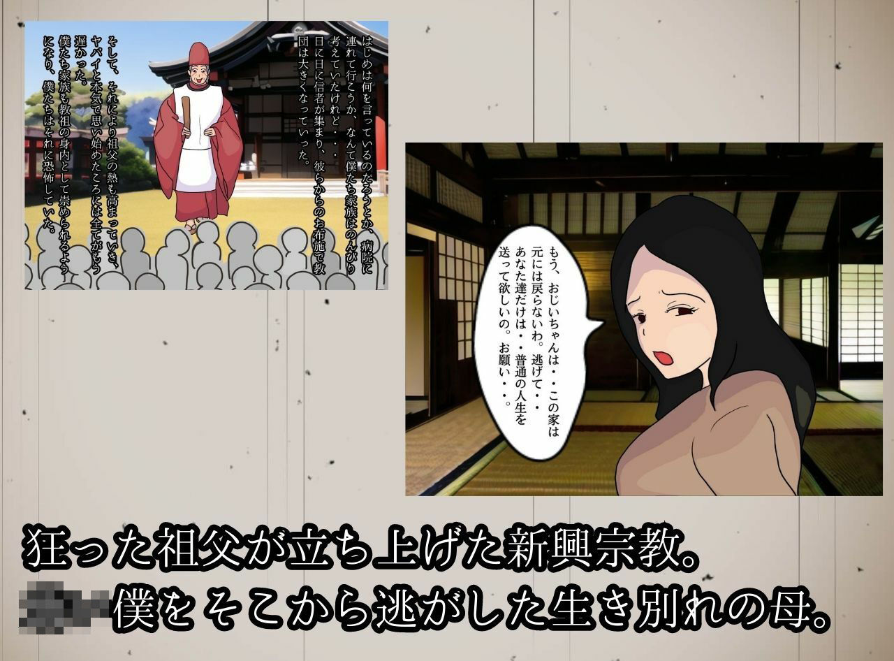 サンプル画像1:教祖の母と交わす背徳の契り 実の親子が子作りをする新興宗教の狂気(母子相姦の記録) [d_280808]
