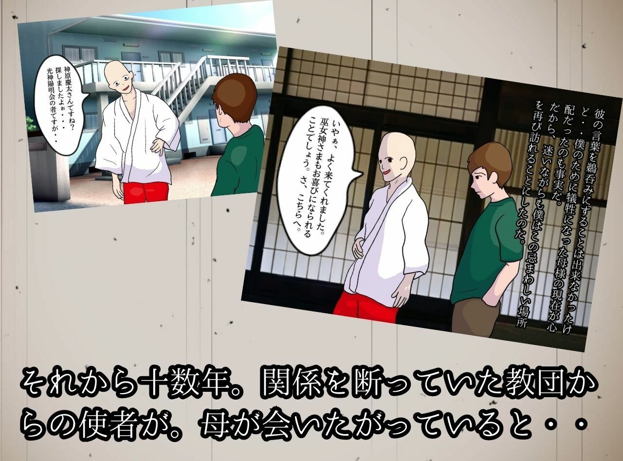 サンプル画像2:教祖の母と交わす背徳の契り 実の親子が子作りをする新興宗教の狂気(母子相姦の記録) [d_280808]