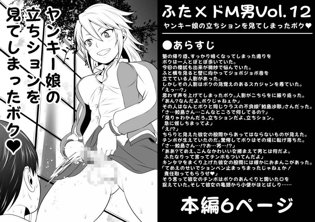 サンプル画像1:ふた×ドM男Vol.12【ヤンキー娘の立ちションを見てしまったボク】(夜ノヲカズ食堂) [d_280810]