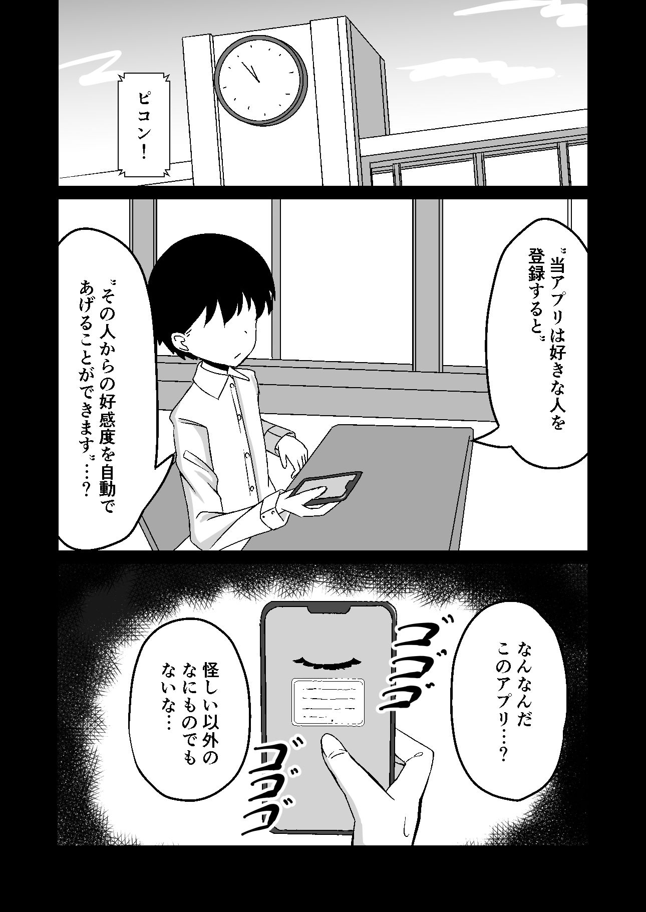 S眠アプリで泥沼ガチ恋依存される話のサンプル画像 6