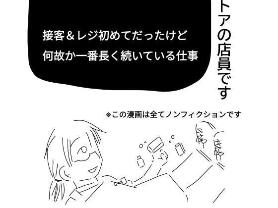 ドラッグストアの店員です