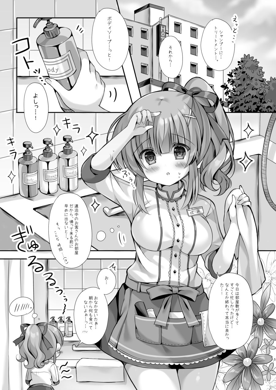 サンプル画像1:ホテル清掃員の麻依ちゃん。〜バスルーム編〜(LonelyPlum。) [d_280846]