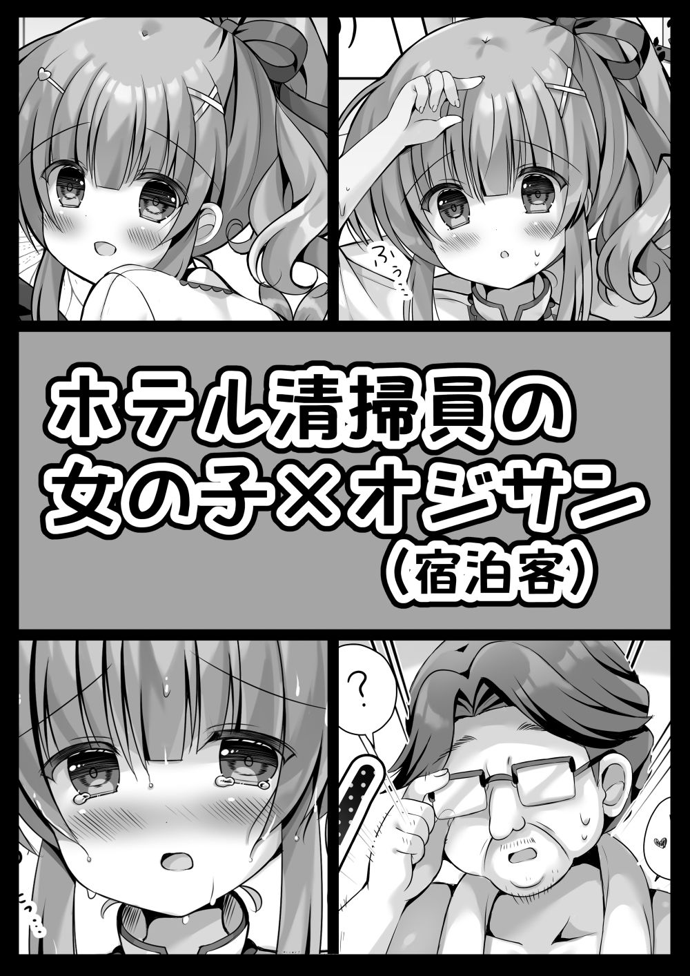 サンプル画像4:ホテル清掃員の麻依ちゃん。〜バスルーム編〜(LonelyPlum。) [d_280846]