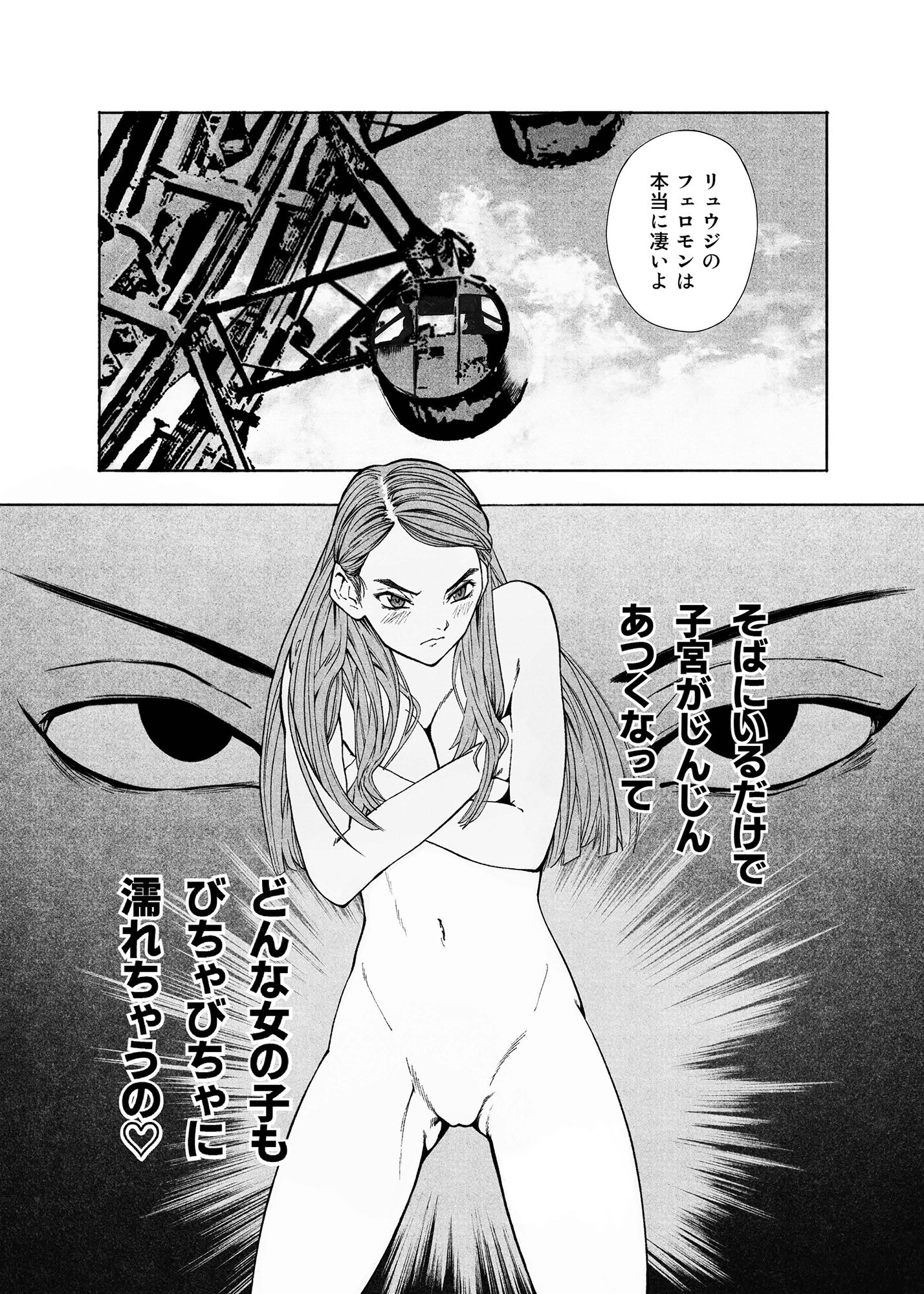 サンプル画像3:あまりにも時間のかかる観覧車(うんちウェイ！) [d_280851]