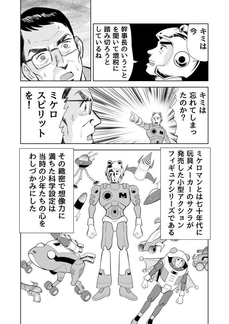 サンプル画像4:ミケロマン物語(今木屋) [d_280852]