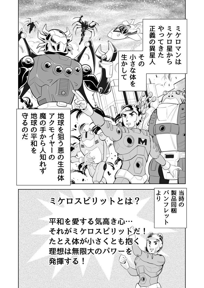 サンプル画像5:ミケロマン物語(今木屋) [d_280852]