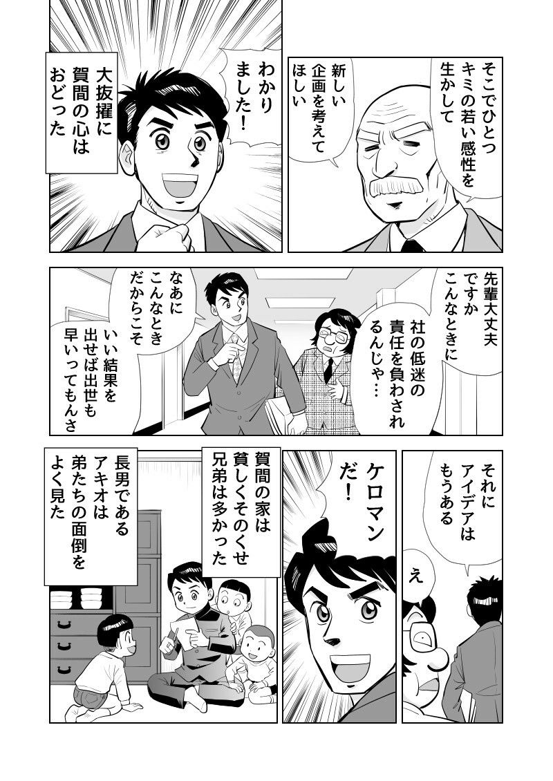 ミケロマン物語