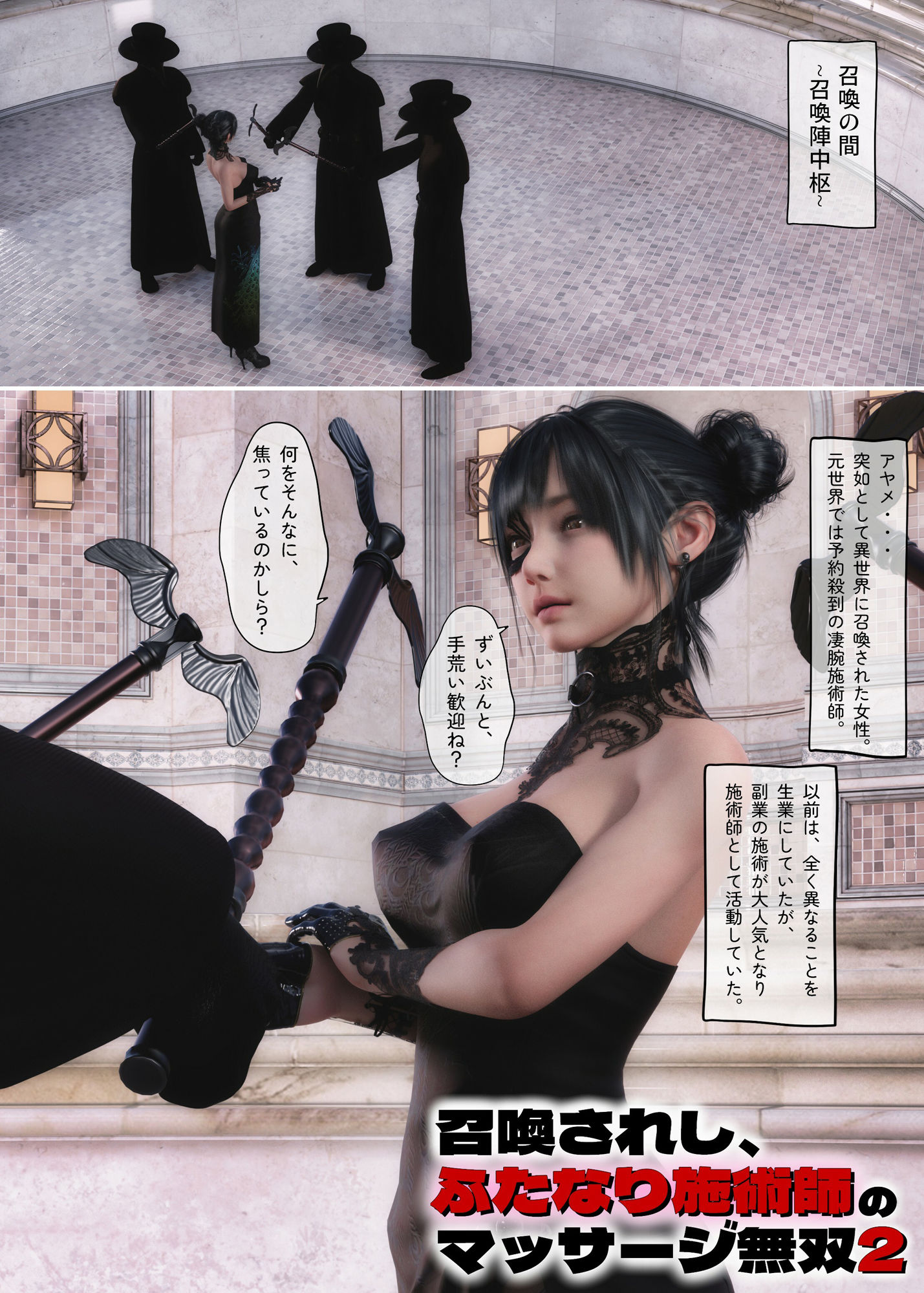 サンプル画像1:召喚されし、ふたなり施術師のマッサージ無双2(human3dcgLab) [d_280853]