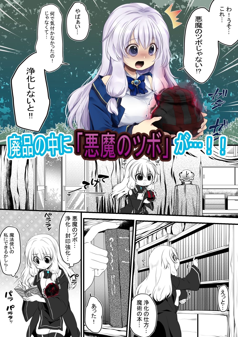 サンプル画像2:【創作漫画/R18】ぽんこつ魔法使いが悪魔とえっちな契約をして魔女になる話(ぶたみんち) [d_280880]