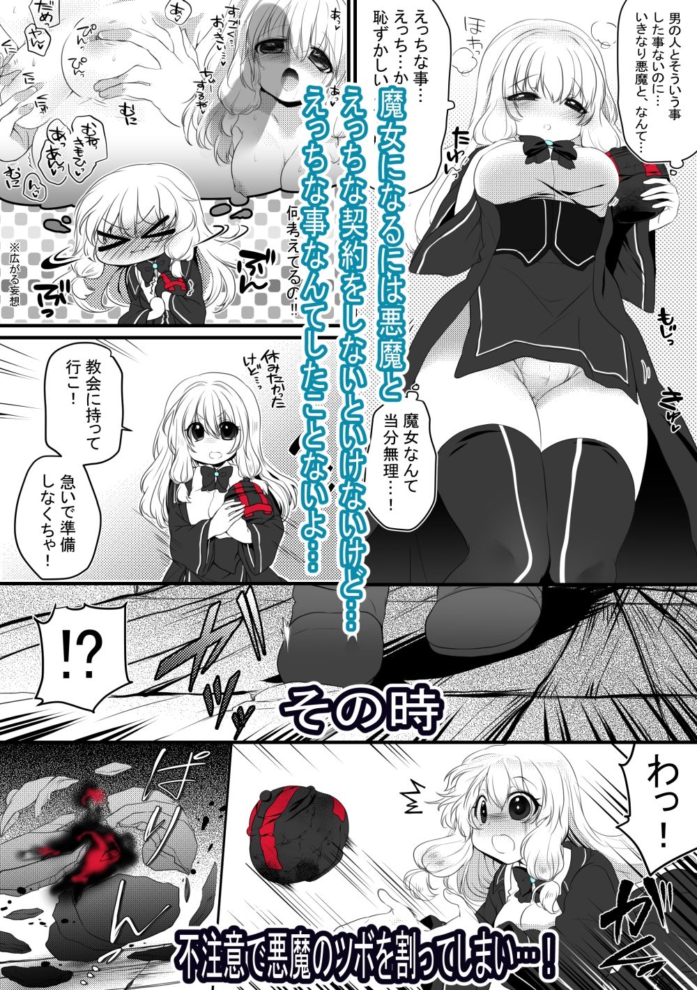 サンプル画像4:【創作漫画/R18】ぽんこつ魔法使いが悪魔とえっちな契約をして魔女になる話(ぶたみんち) [d_280880]